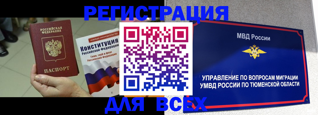 временная прописка в Нефтегорске