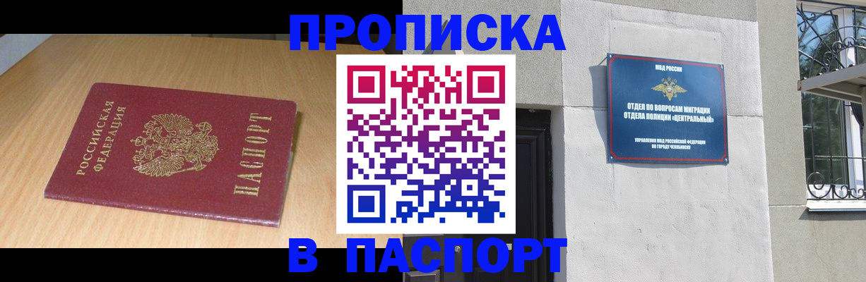 прописка гарантия в Нефтегорске