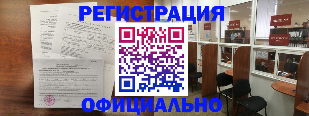 прописка в квартире в Нефтегорске