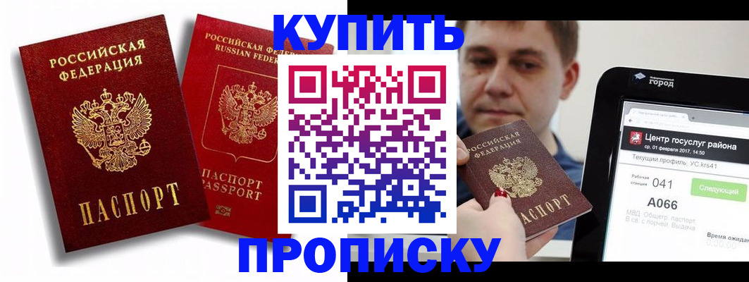 прописка регистрация в Нефтегорске