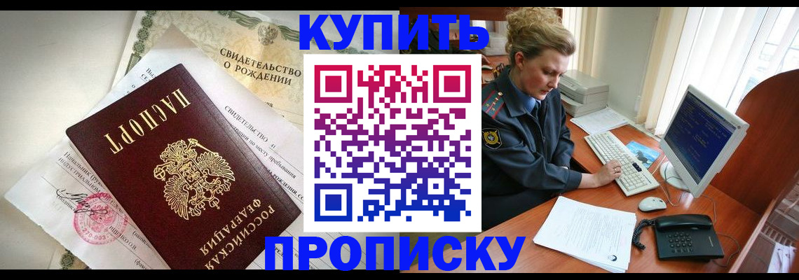 где прописаться в Нефтегорске
