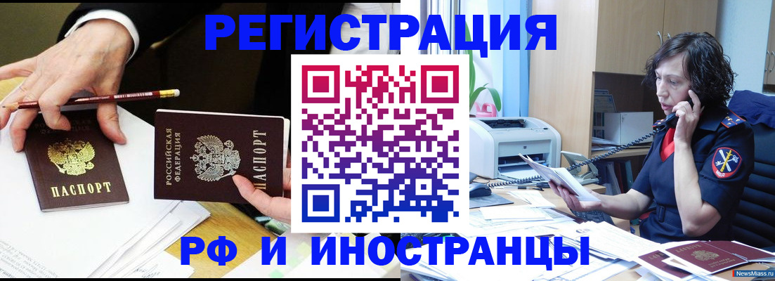 временная регистрация недорого в Нефтегорске